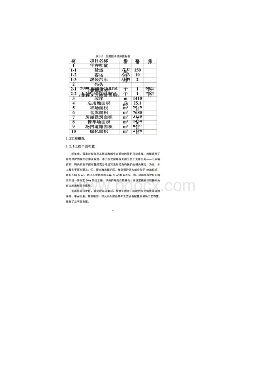 宁德港三都澳港区漳湾作业区.docx_第3页