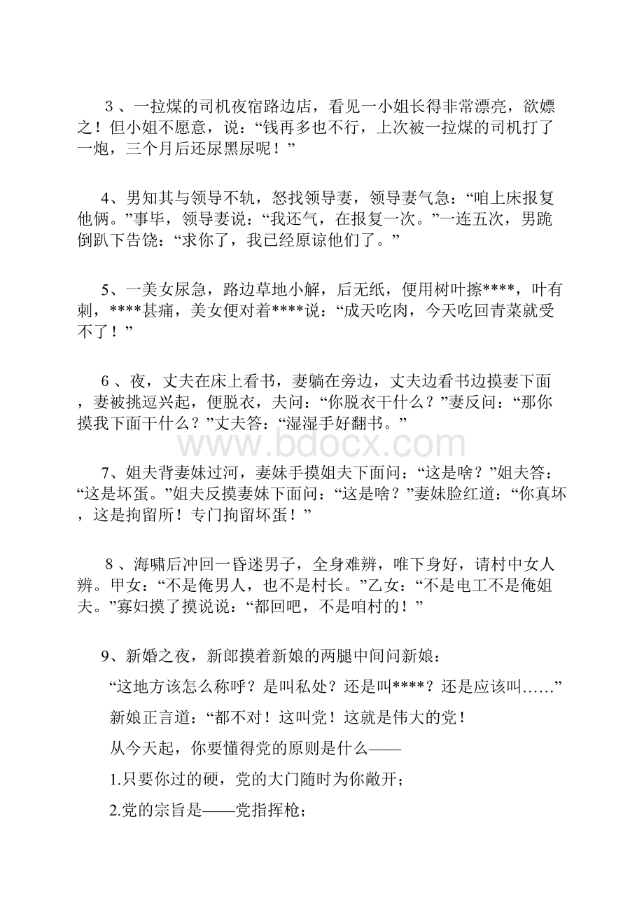 经常讲的经典笑话.docx_第3页