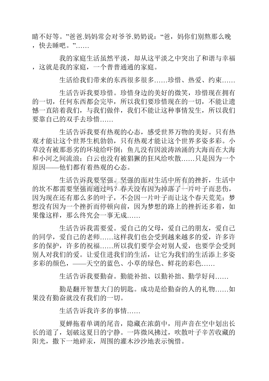 关于我的小学生活作文400字10篇.docx_第2页