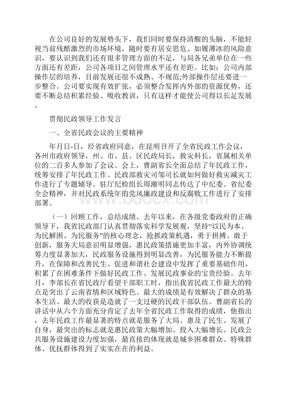 贯彻执行总经理上任发言稿与贯彻民政领导工作发言汇编.docx_第2页