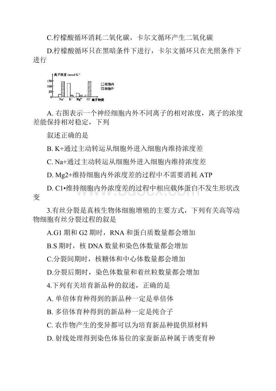 届浙江省台州市高三调研考试 理科综合试题及答案.docx_第2页