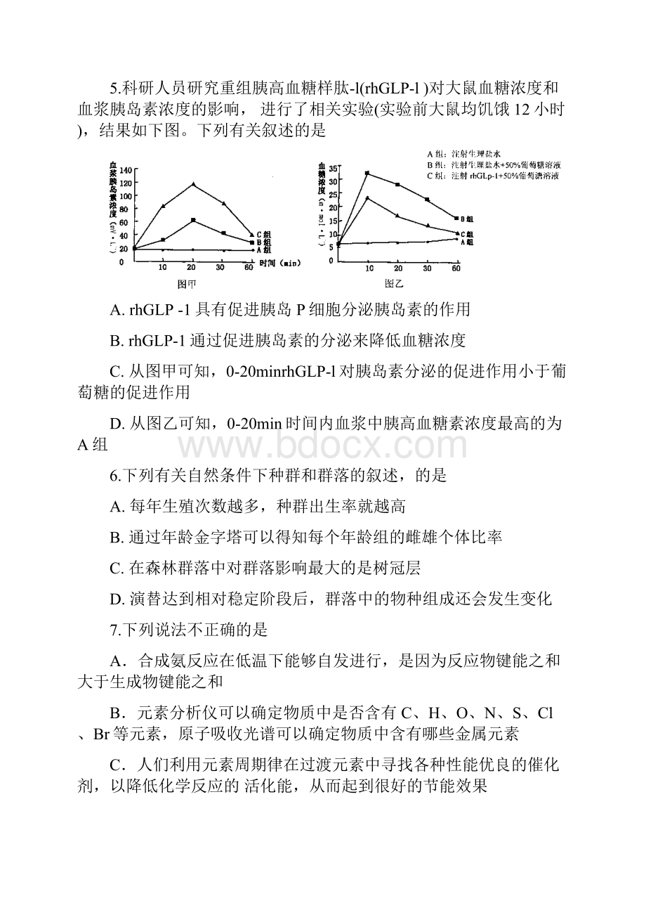 届浙江省台州市高三调研考试 理科综合试题及答案.docx_第3页