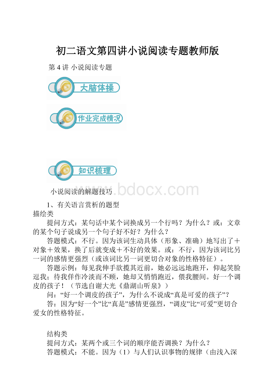 初二语文第四讲小说阅读专题教师版.docx