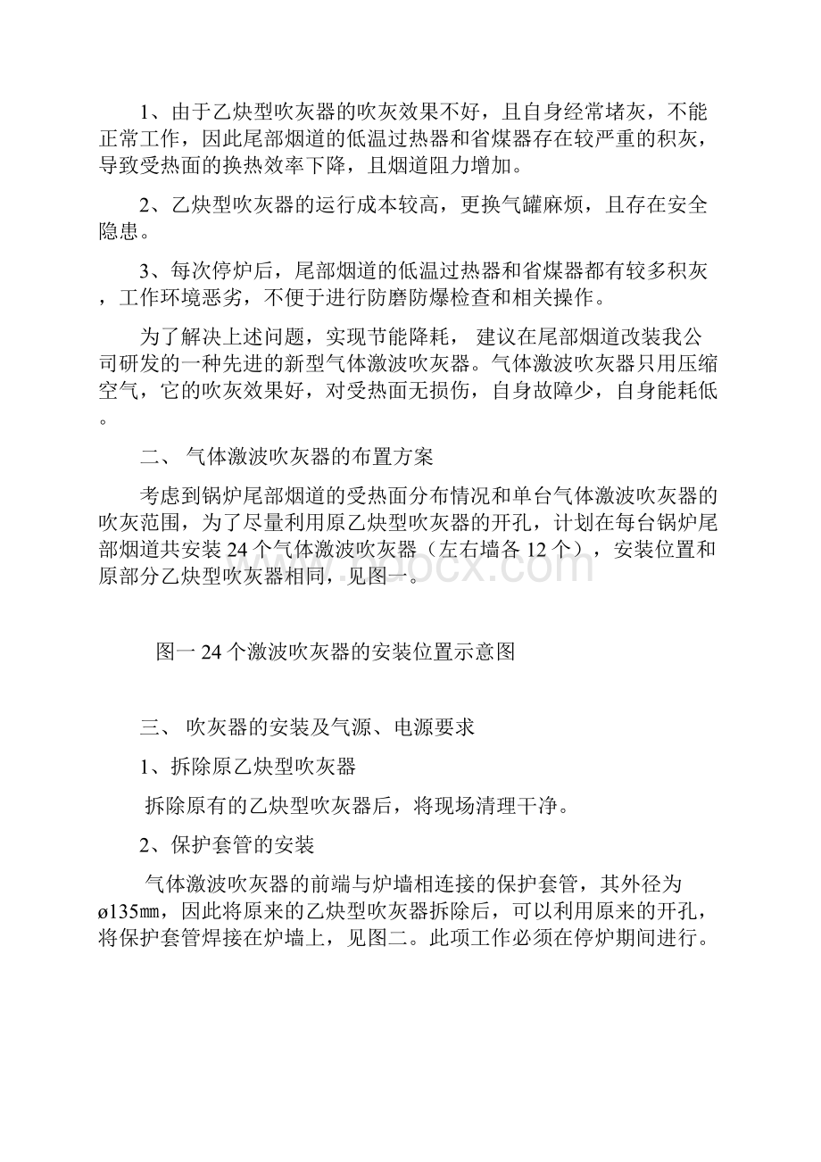 激波吹灰器技改可行性方案.docx_第2页