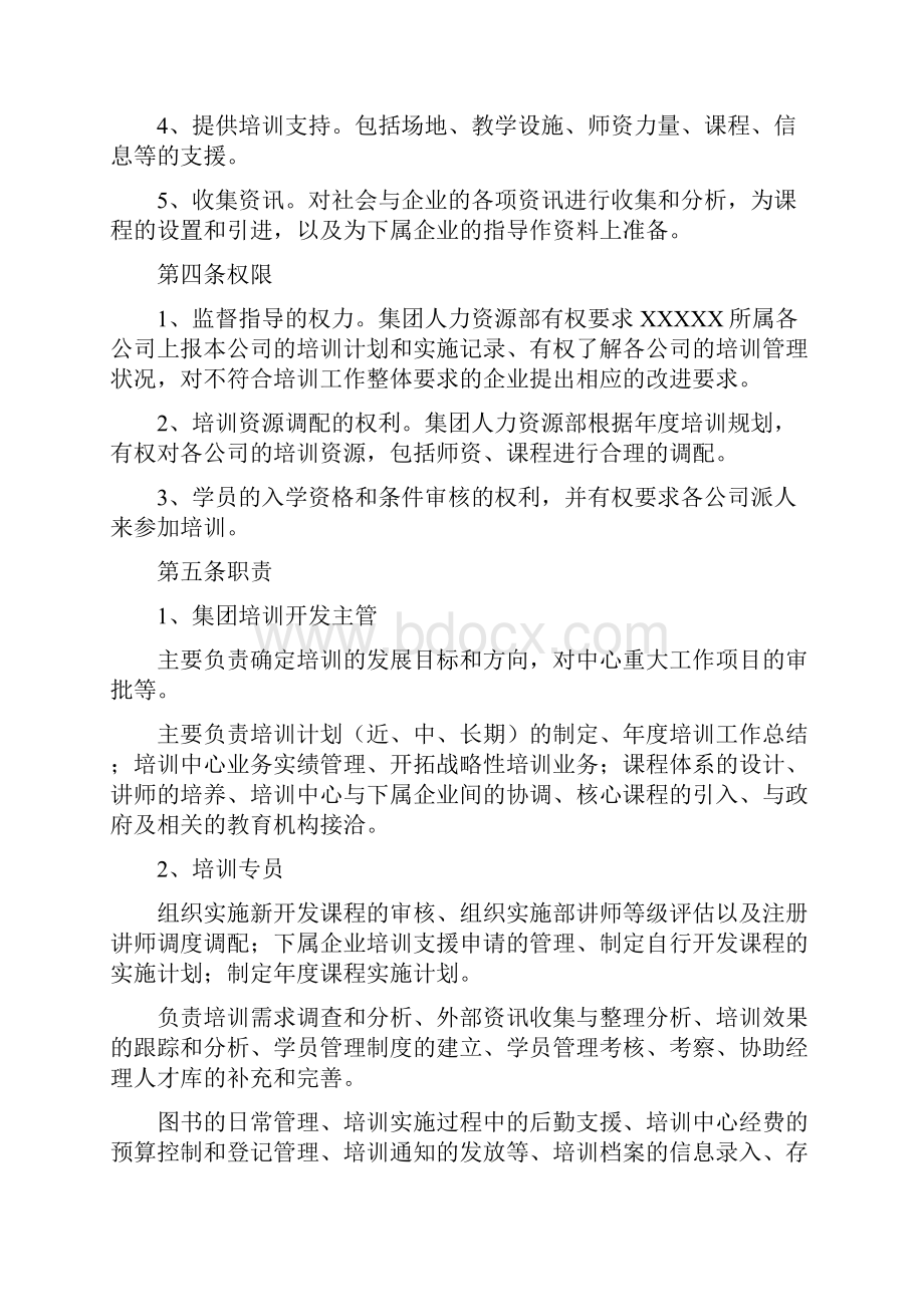 企业培训与开发体系.docx_第2页