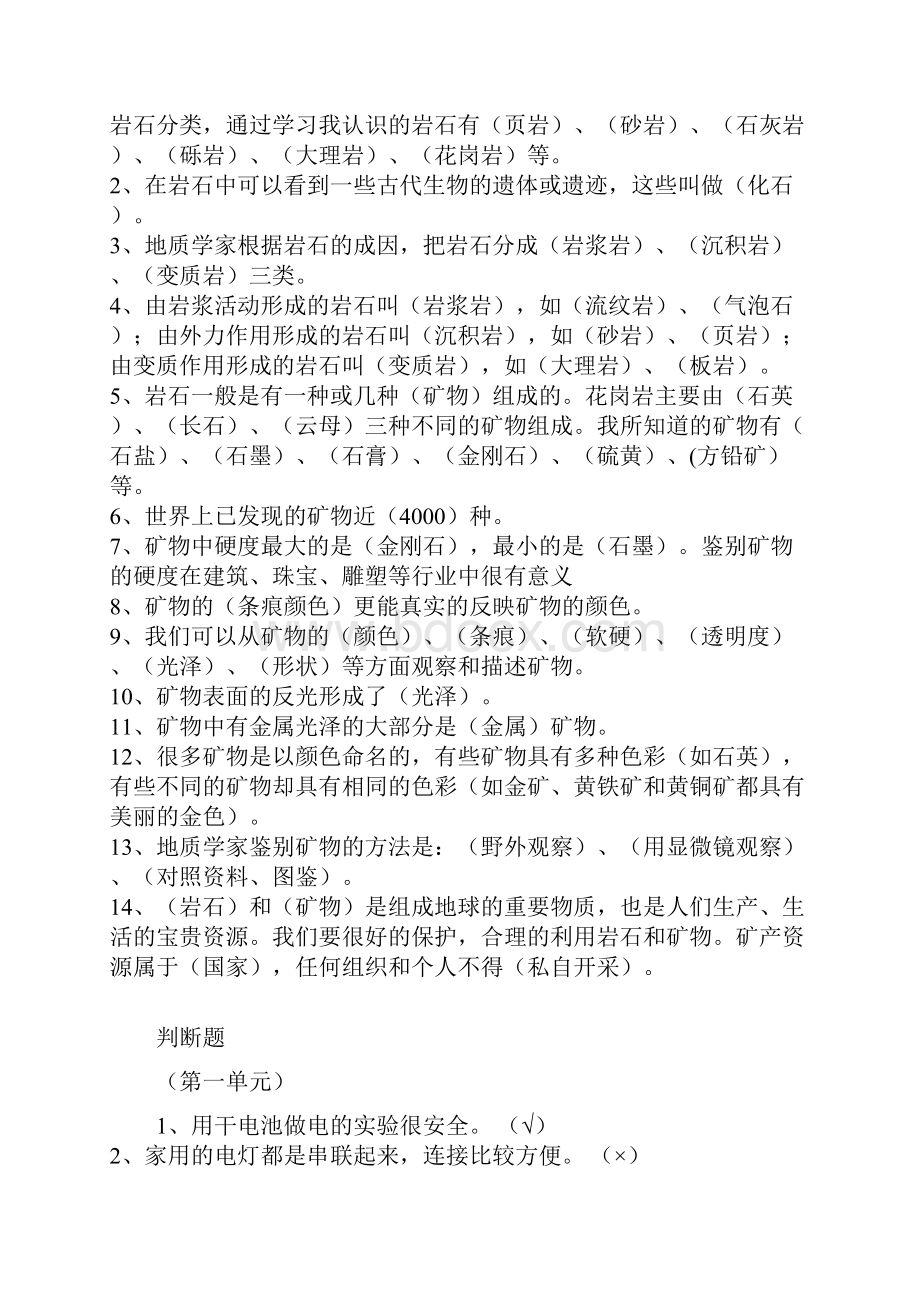 科教版四年级下册科学复习资料.docx_第2页