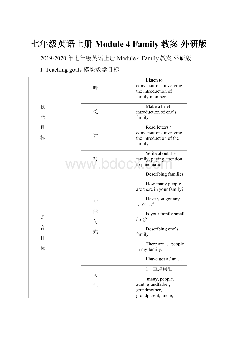 七年级英语上册 Module 4 Family教案 外研版.docx_第1页