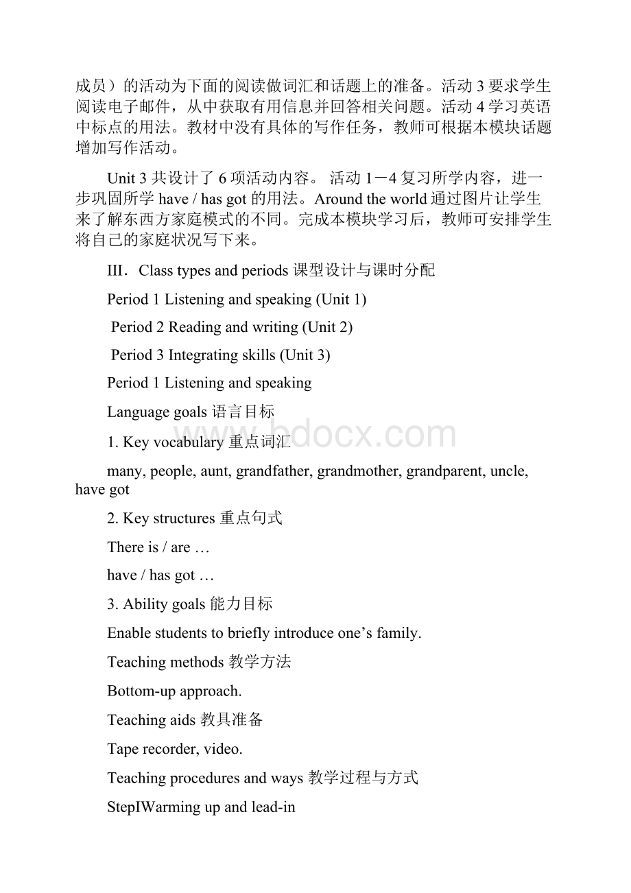 七年级英语上册 Module 4 Family教案 外研版.docx_第3页