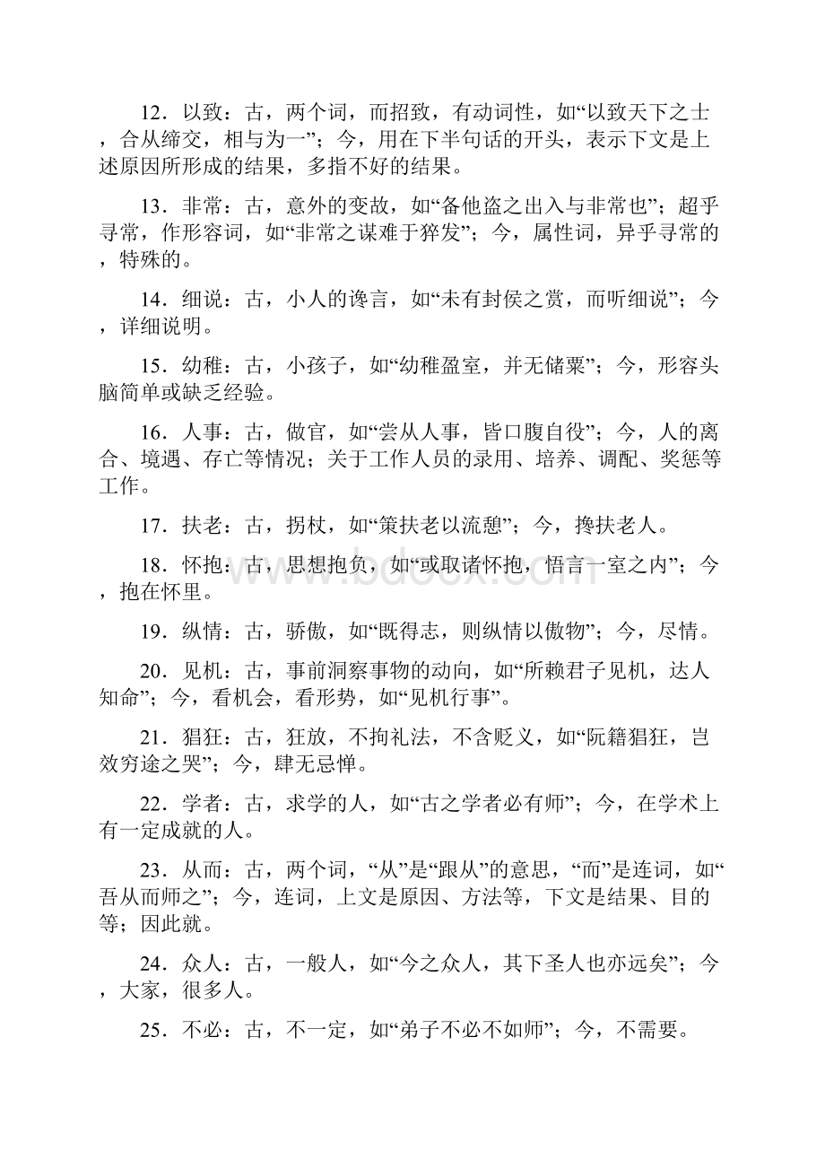 第二部分专题一隐性考点1备考知识仓储 2.docx_第2页