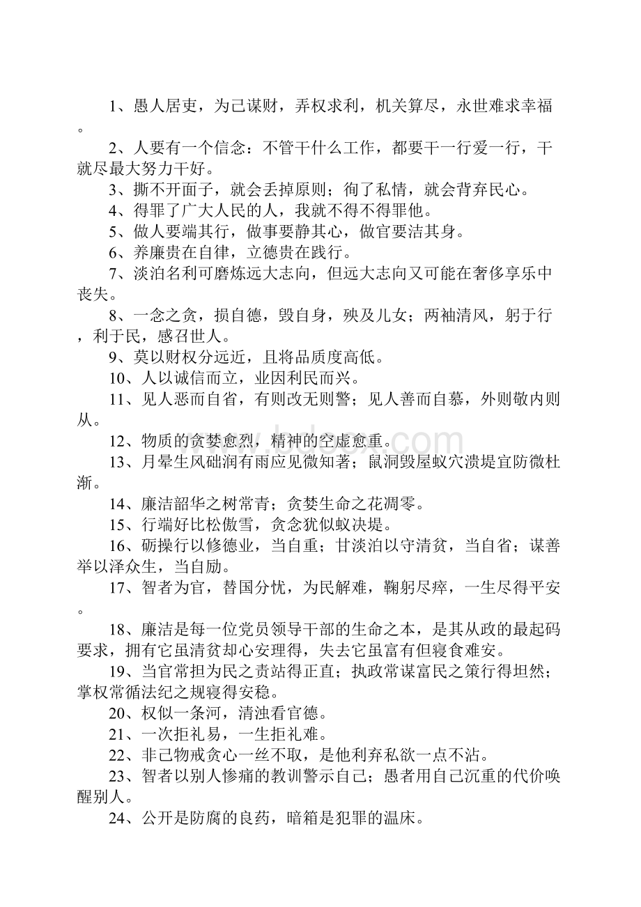 反腐倡廉警句宣传语.docx_第2页