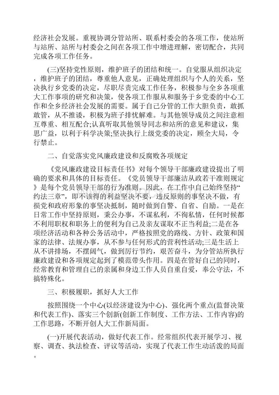 人大主席述廉报告4篇与人生演讲稿范文人生的态度汇编.docx_第2页