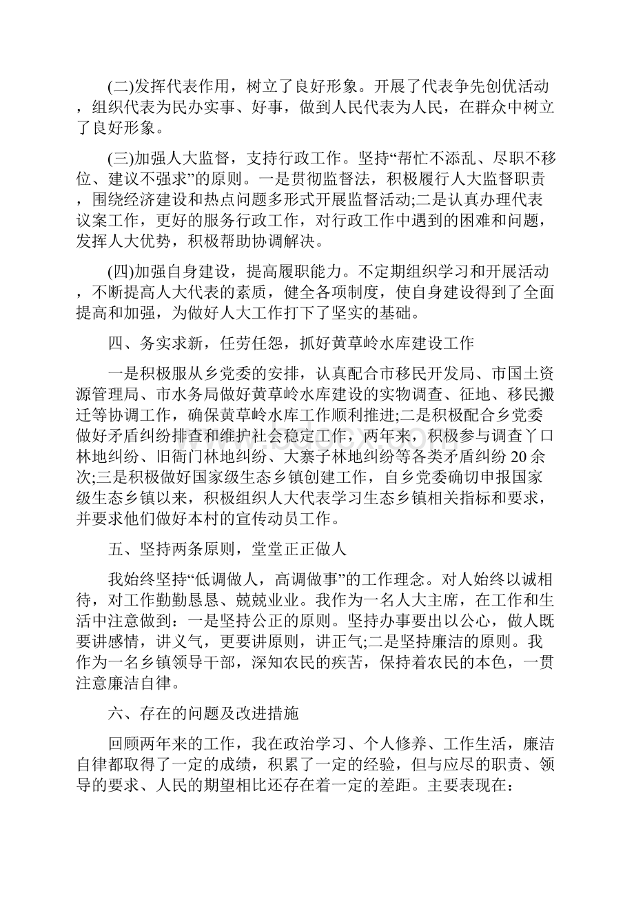 人大主席述廉报告4篇与人生演讲稿范文人生的态度汇编.docx_第3页