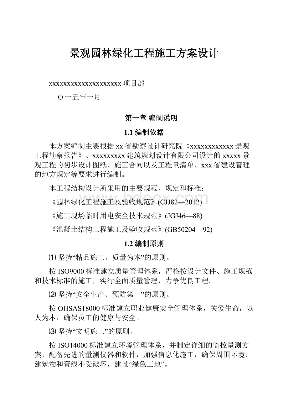 景观园林绿化工程施工方案设计.docx_第1页