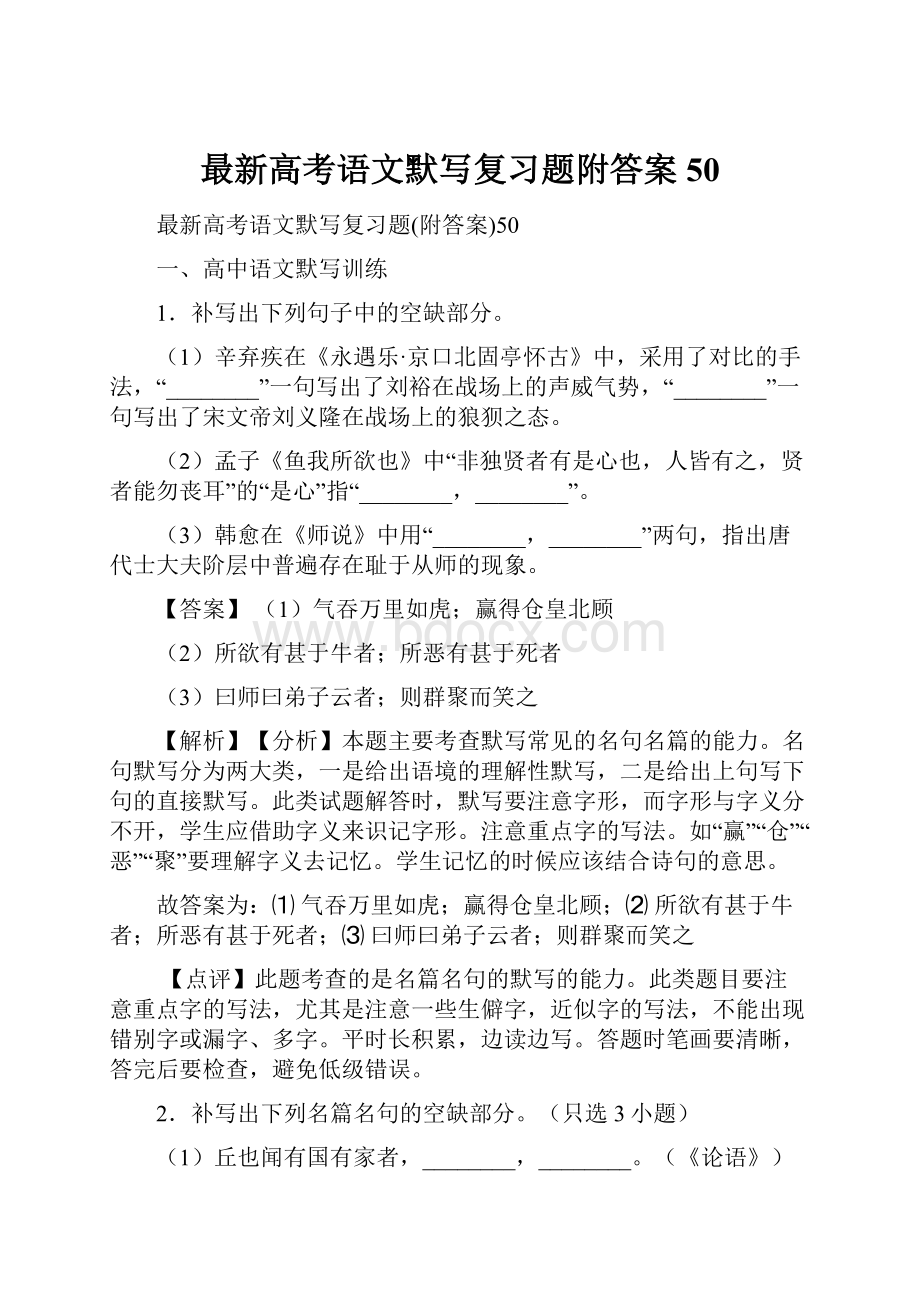 最新高考语文默写复习题附答案50.docx