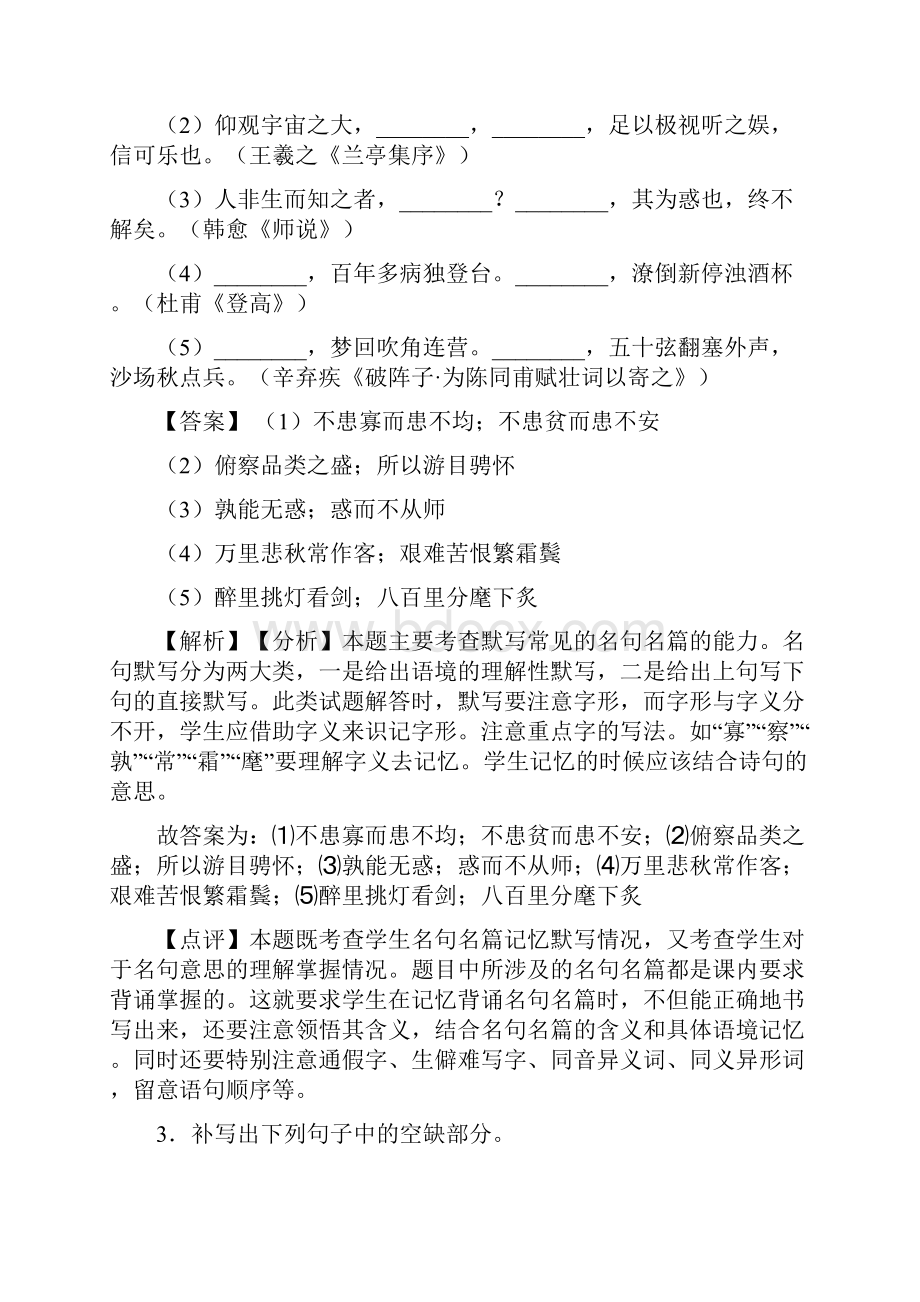 最新高考语文默写复习题附答案50.docx_第2页