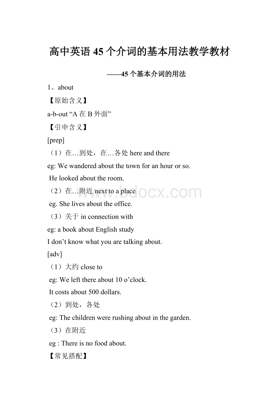 高中英语45个介词的基本用法教学教材.docx_第1页