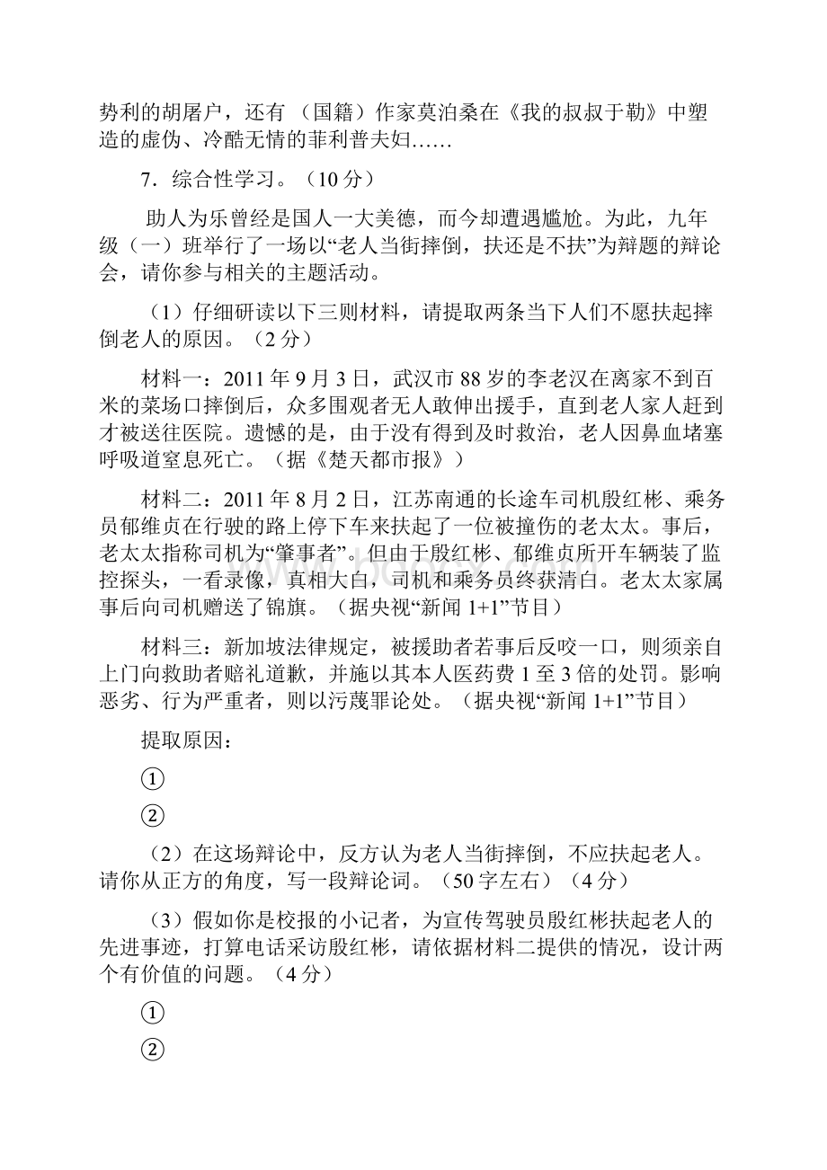 重庆中考模拟试题.docx_第3页