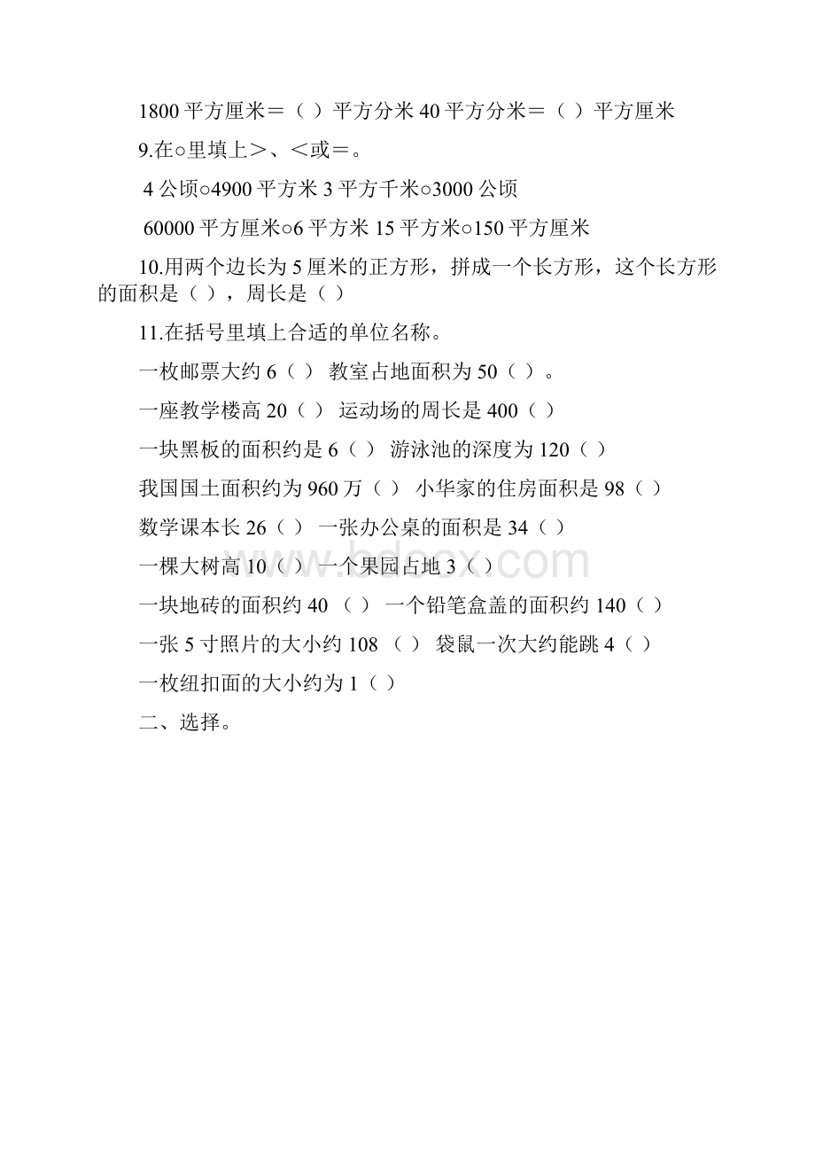 北师大版三年级下册数学面积应用题专项练习资料.docx_第2页