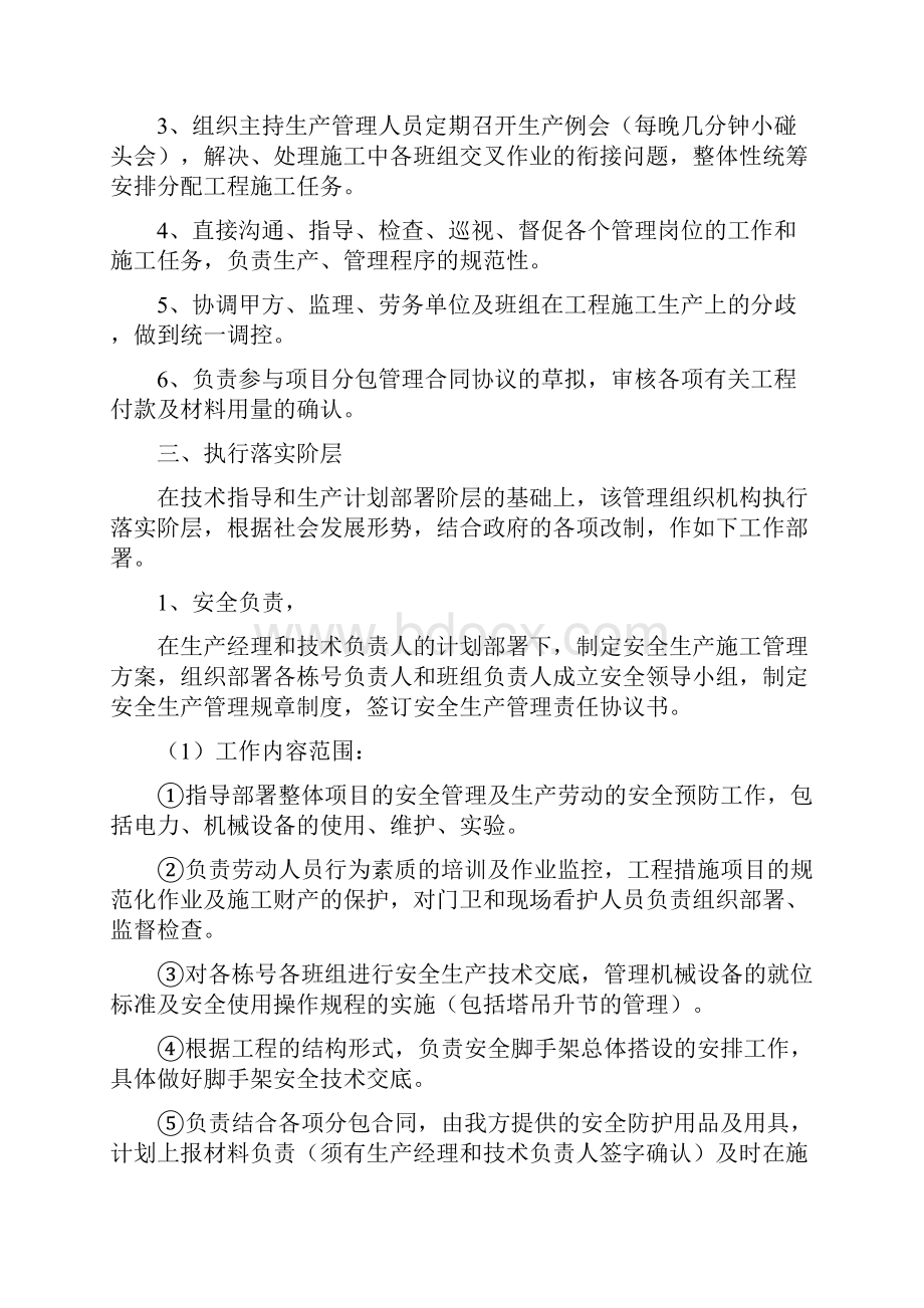 2诸城清明上河园项目管理组织机构组合关系解释与说明.docx_第3页