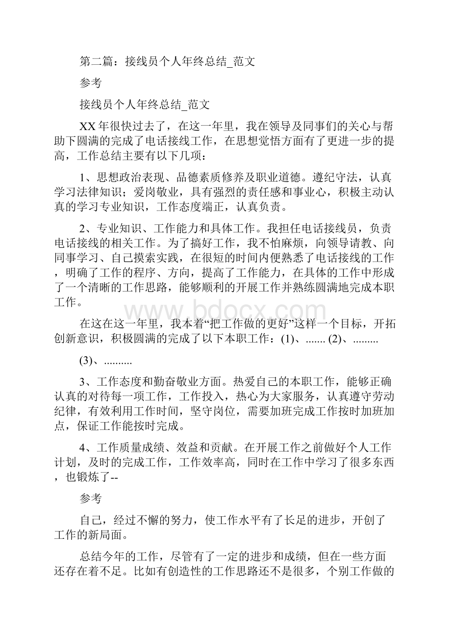 接线员个人工作总结.docx_第2页