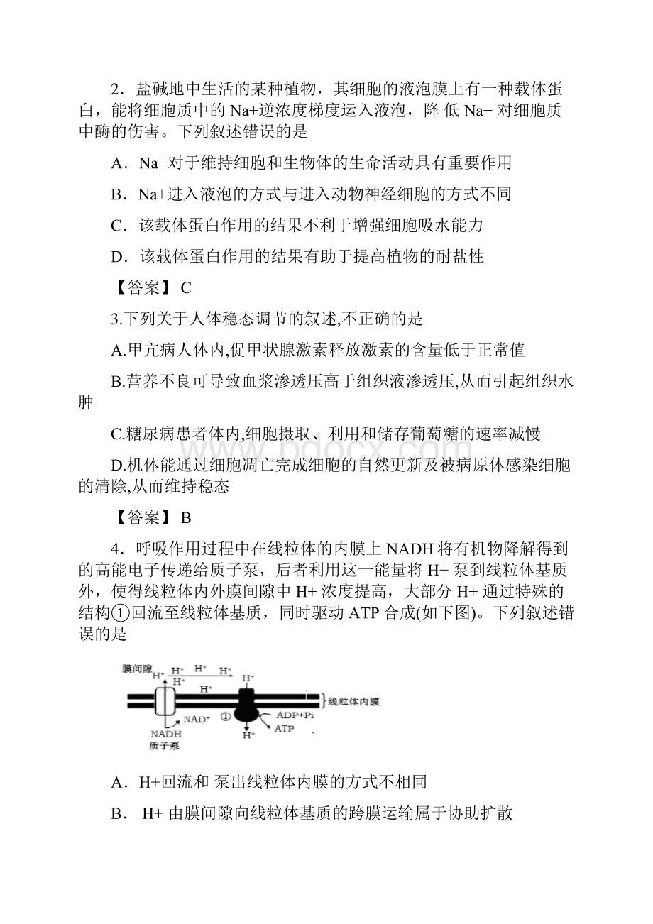 四川省成都市龙泉驿区第一中学校届高三生物月考试题.docx_第2页