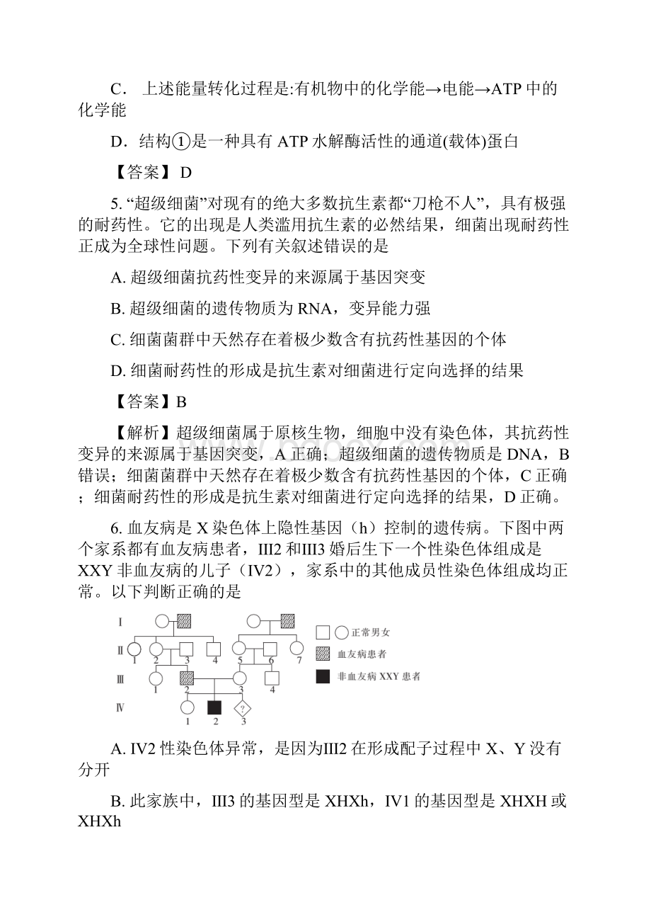 四川省成都市龙泉驿区第一中学校届高三生物月考试题.docx_第3页