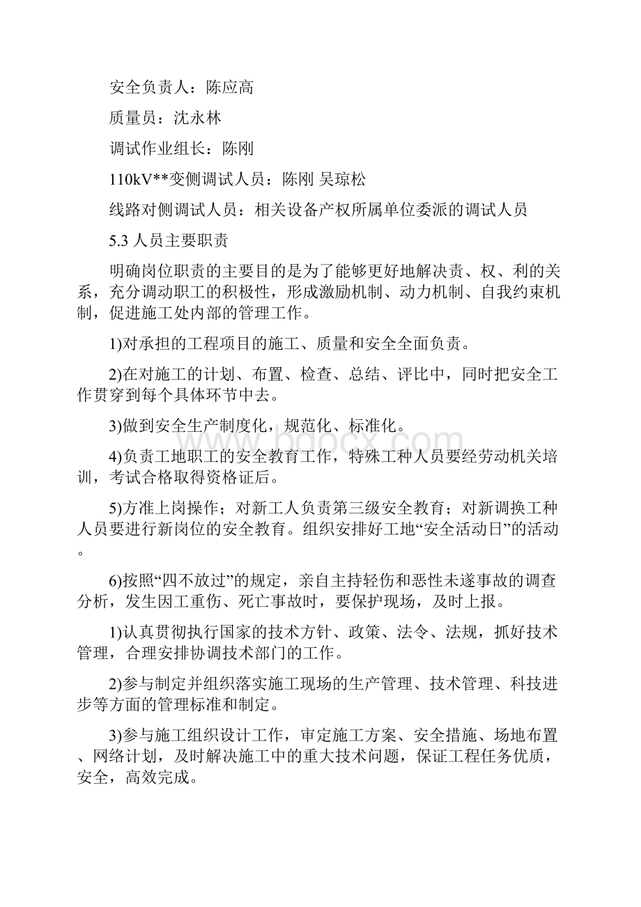 工程线路光差保护联调方案.docx_第3页