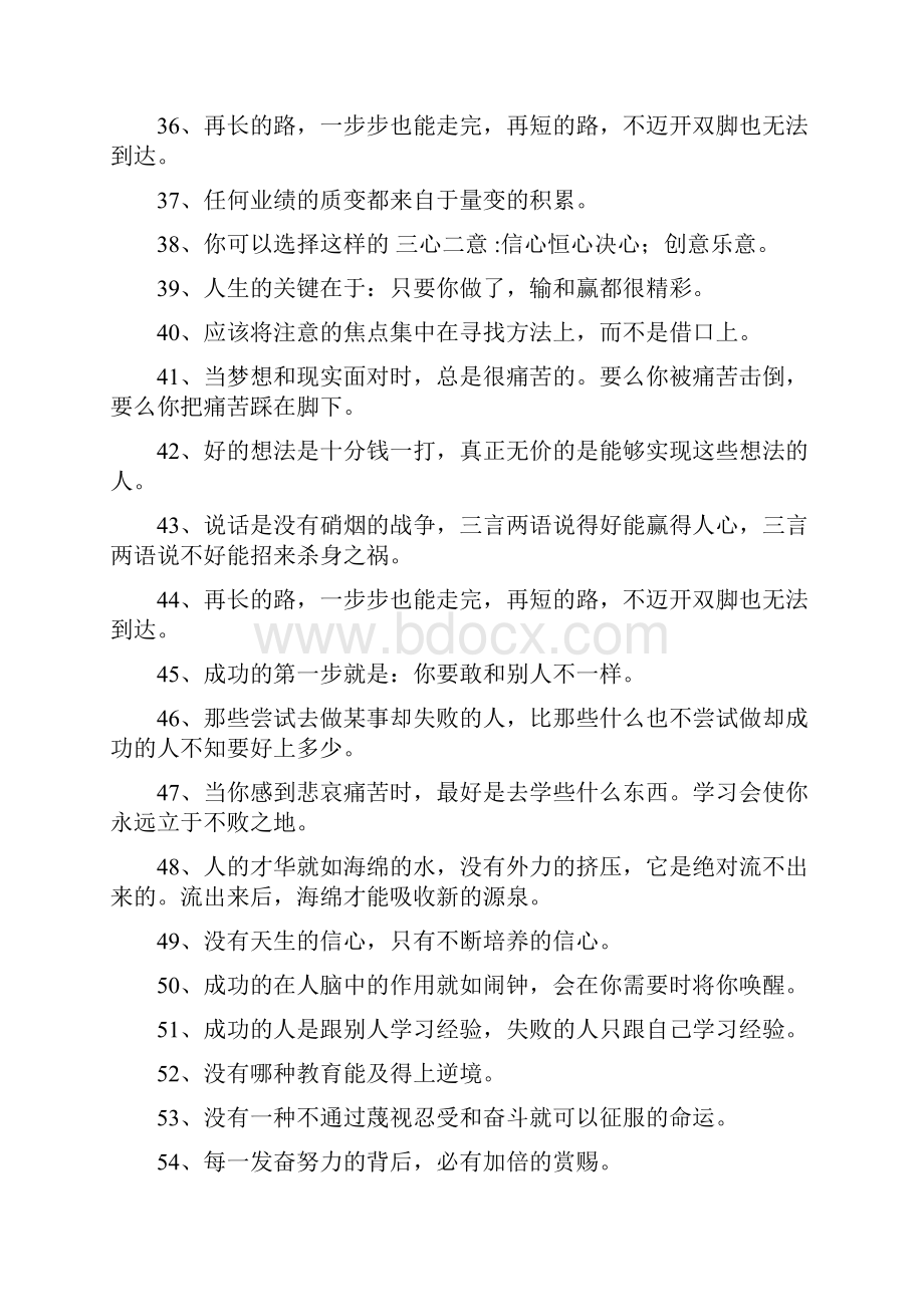 鼓励小学生的经典语句.docx_第3页