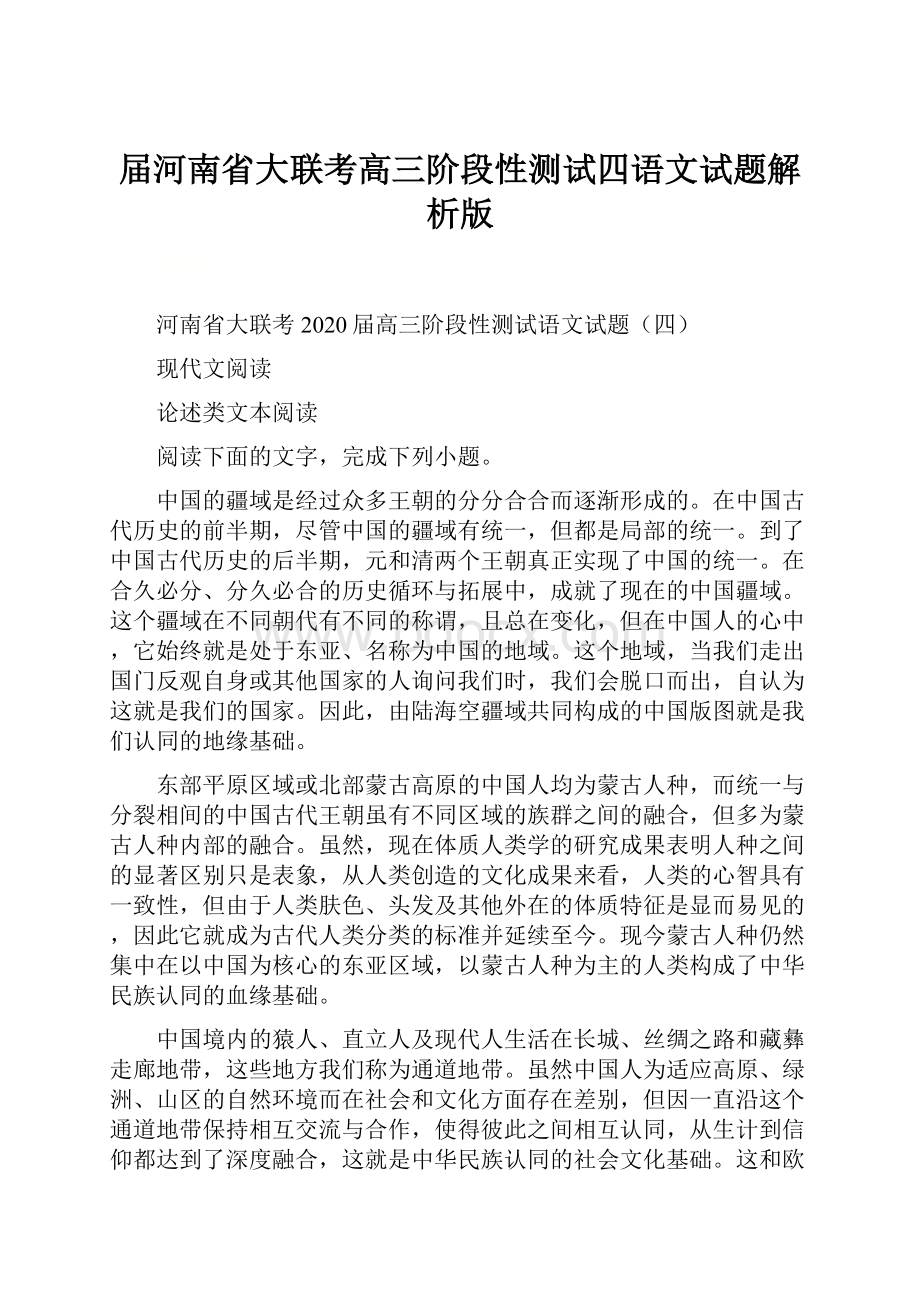 届河南省大联考高三阶段性测试四语文试题解析版.docx_第1页