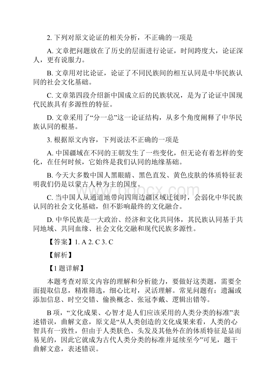 届河南省大联考高三阶段性测试四语文试题解析版.docx_第3页