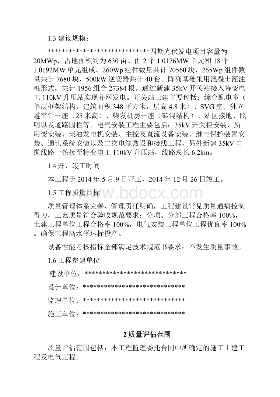 光伏发电工程监理高质量评估报告材料.docx_第2页