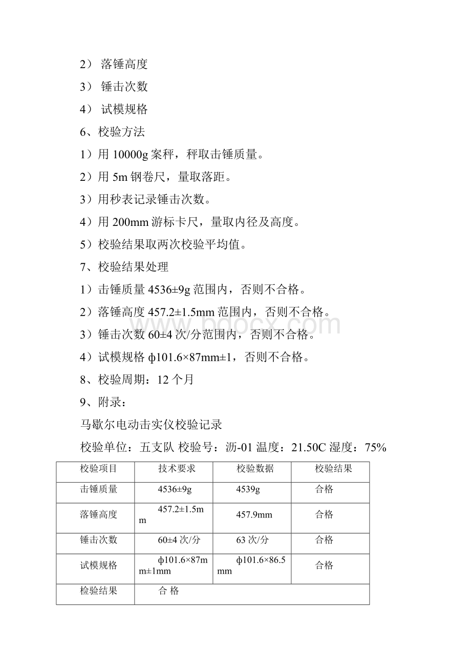 计量器具设备校验方法.docx_第2页