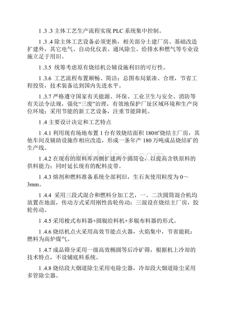 烧结机改造项目可行性研究报告.docx_第2页