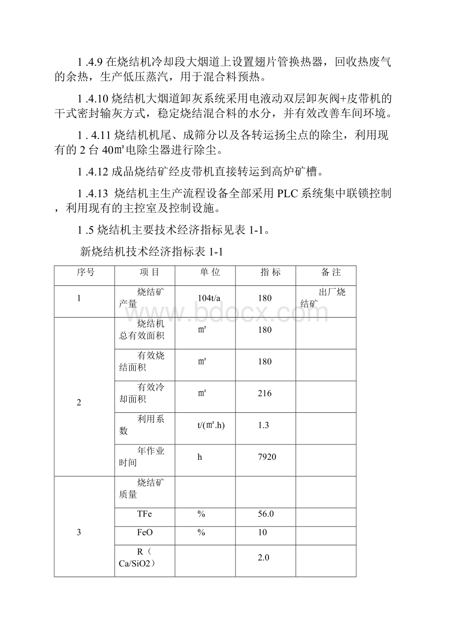 烧结机改造项目可行性研究报告.docx_第3页