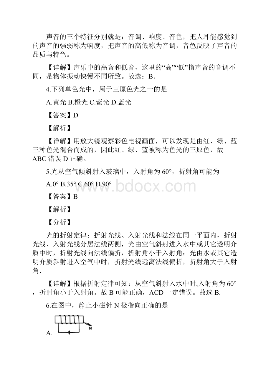 上海市杨浦区九年级物理下学期二模试题.docx_第2页