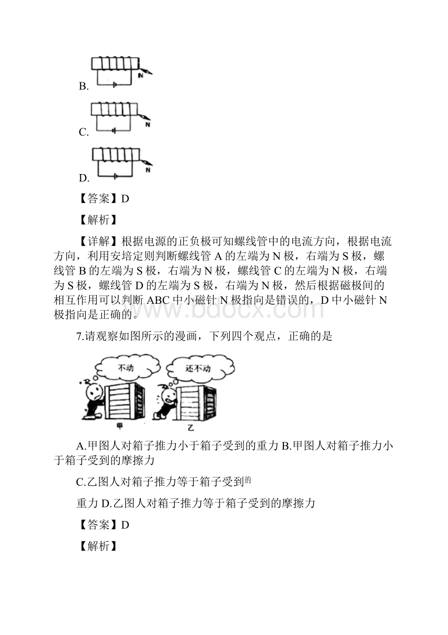 上海市杨浦区九年级物理下学期二模试题.docx_第3页