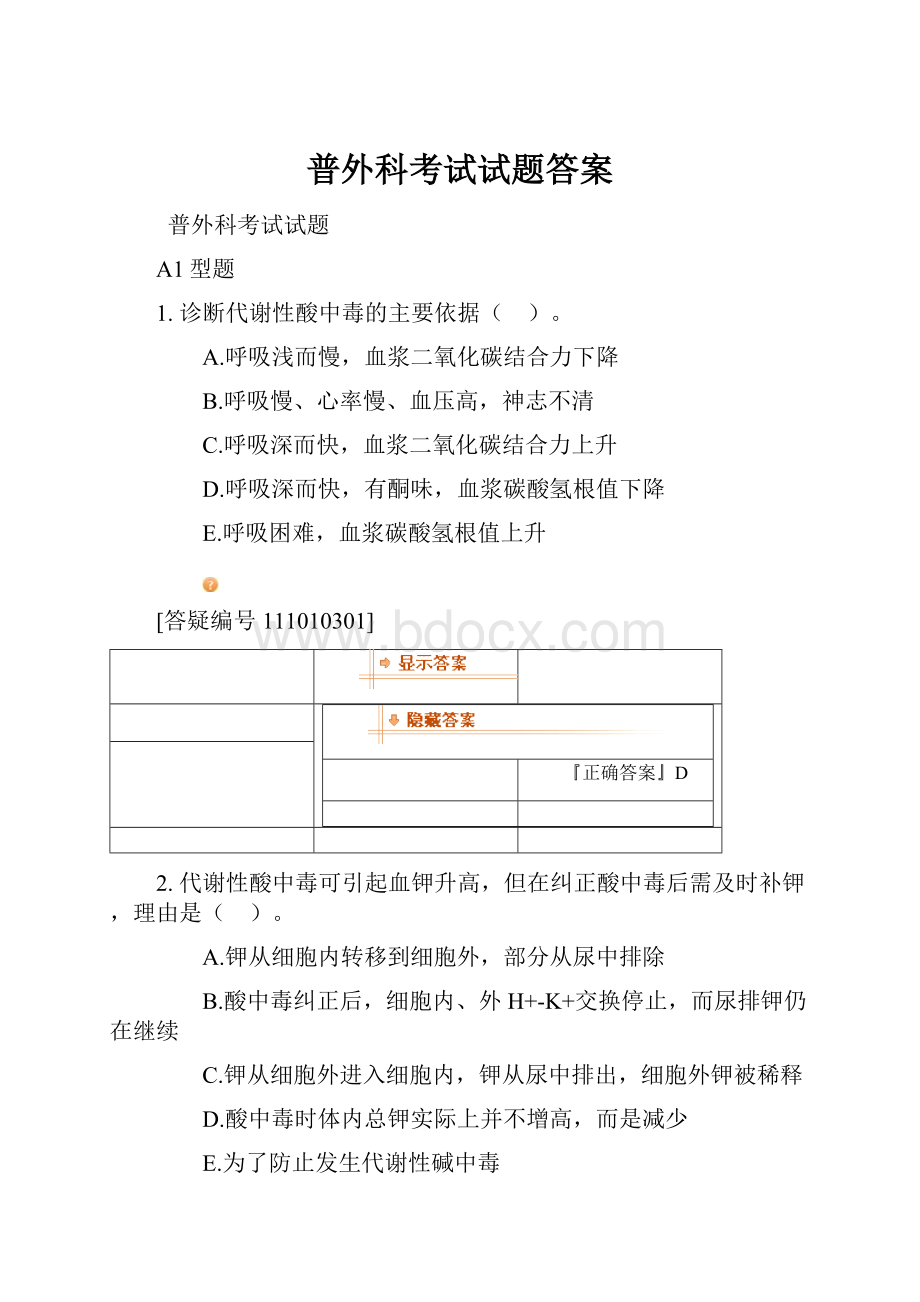 普外科考试试题答案.docx