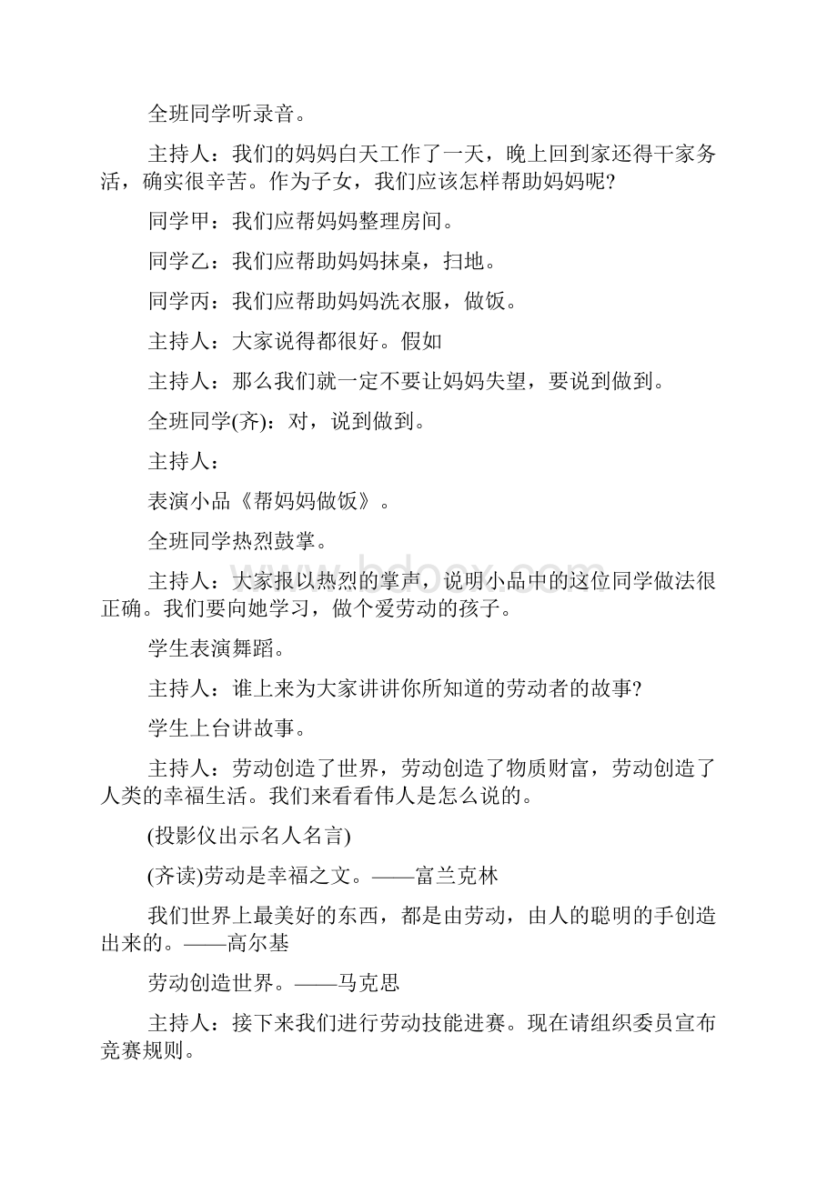 劳动节实践活动方案.docx_第2页