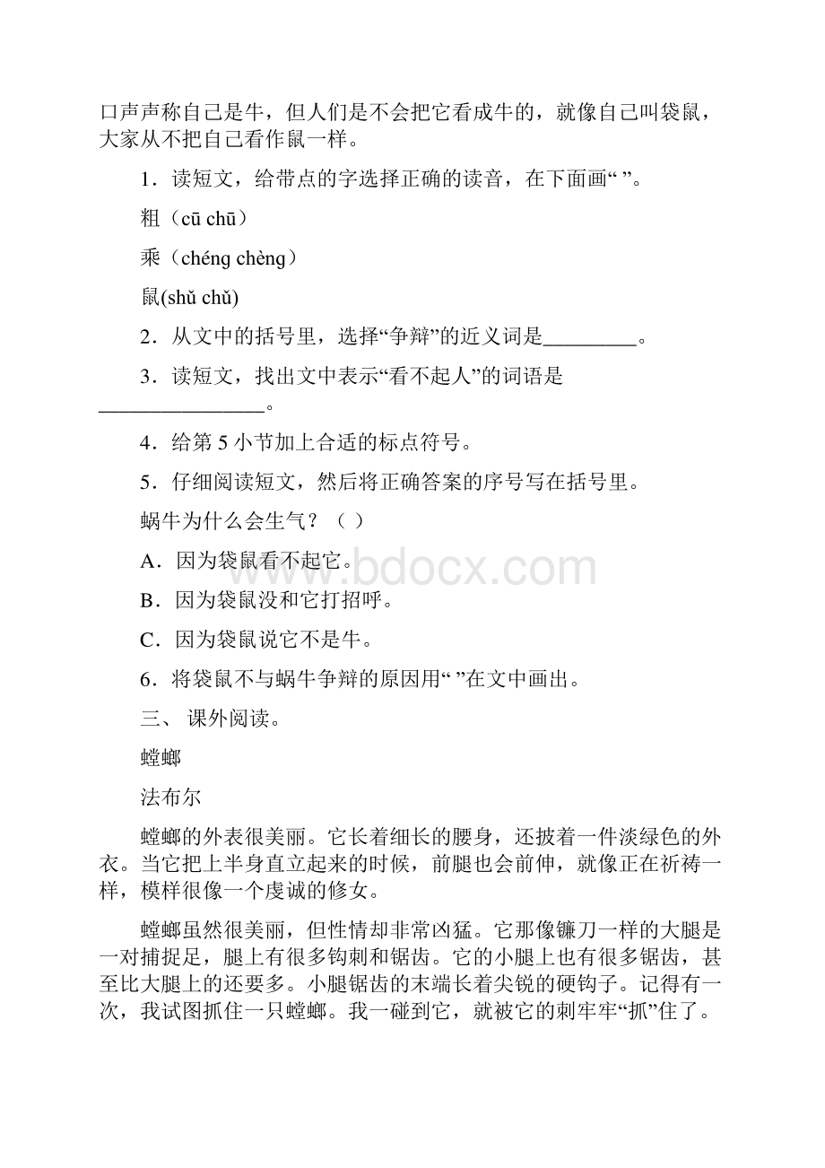 苏教版四年级语文上册阅读理解专项提升练习及答案.docx_第3页