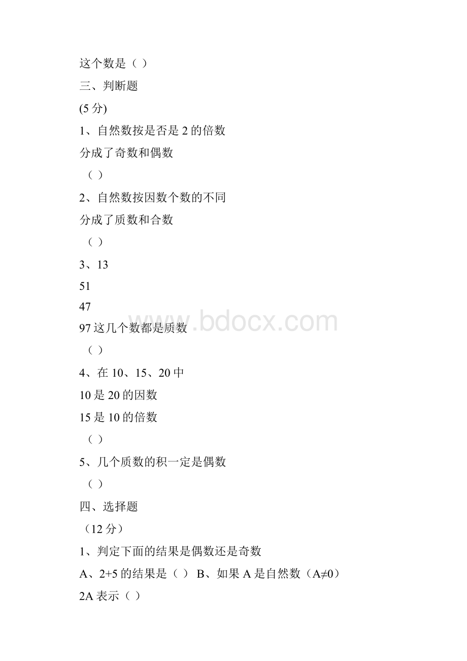 人教版五年级数学下册因数与倍数练习题.docx_第3页