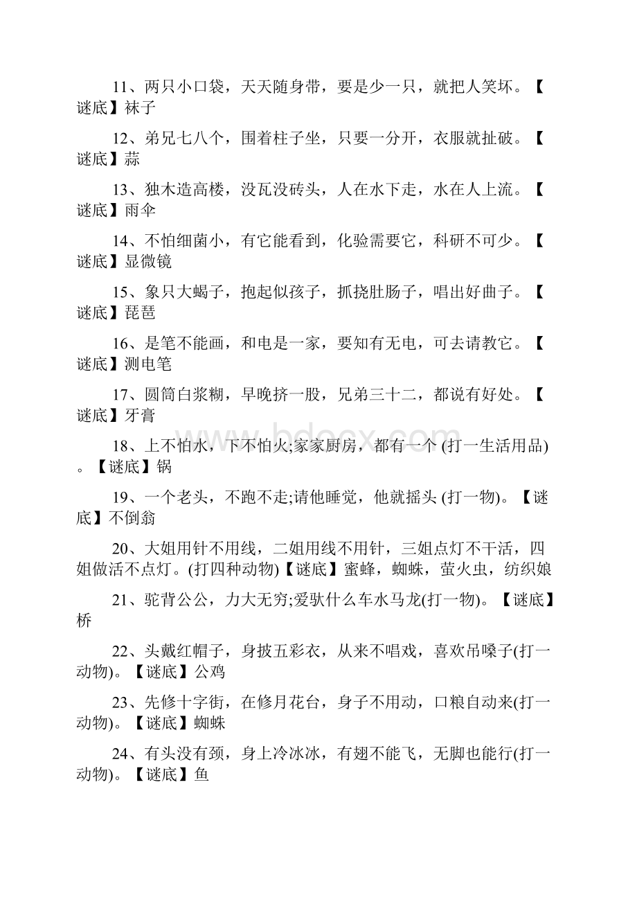 儿童谜语游戏大全.docx_第3页