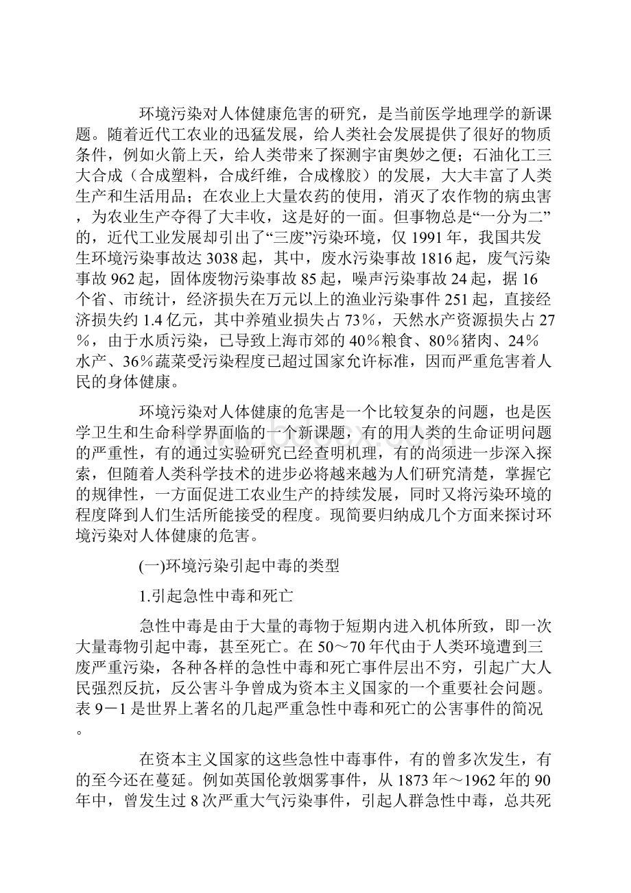 环境污染对人体健康的危害概况.docx_第2页