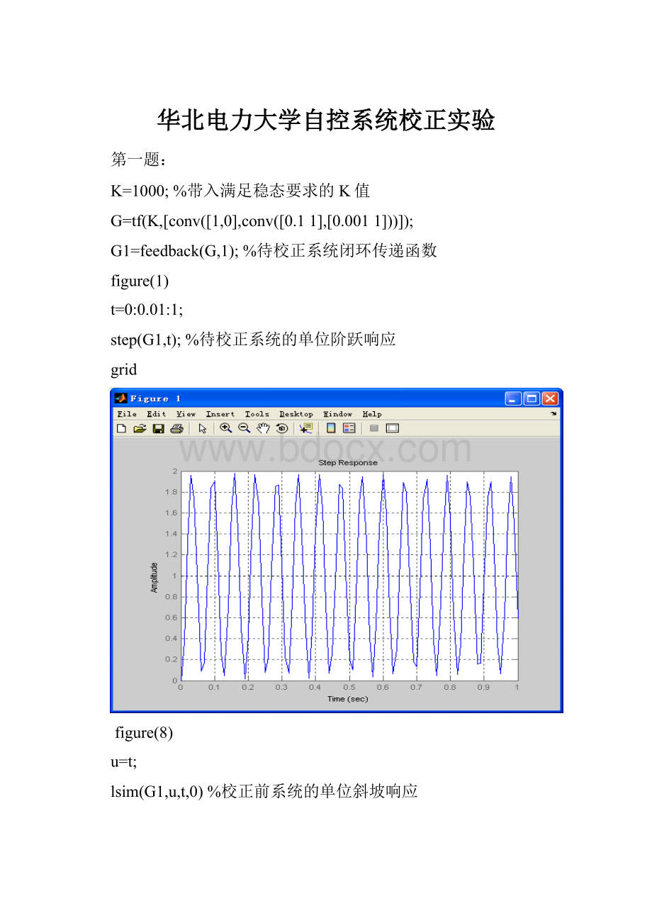 华北电力大学自控系统校正实验.docx_第1页