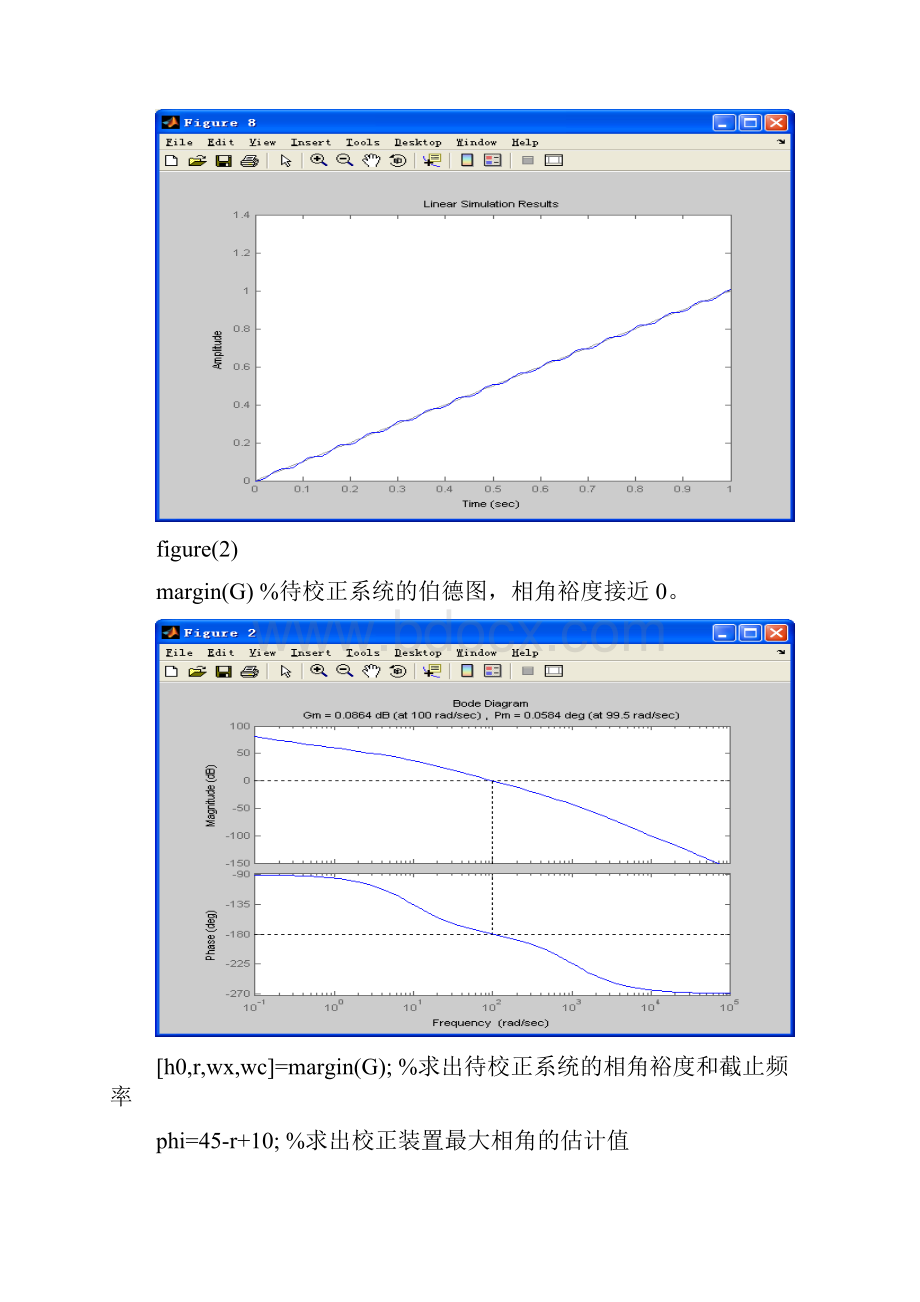 华北电力大学自控系统校正实验.docx_第2页