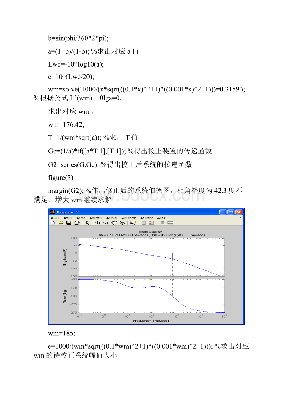 华北电力大学自控系统校正实验.docx_第3页