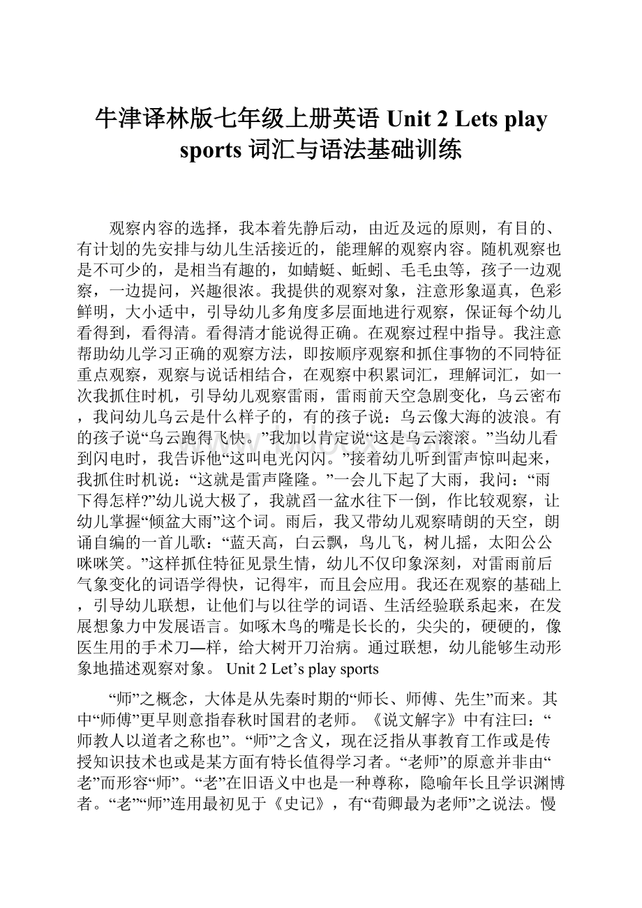 牛津译林版七年级上册英语Unit 2 Lets play sports 词汇与语法基础训练.docx_第1页