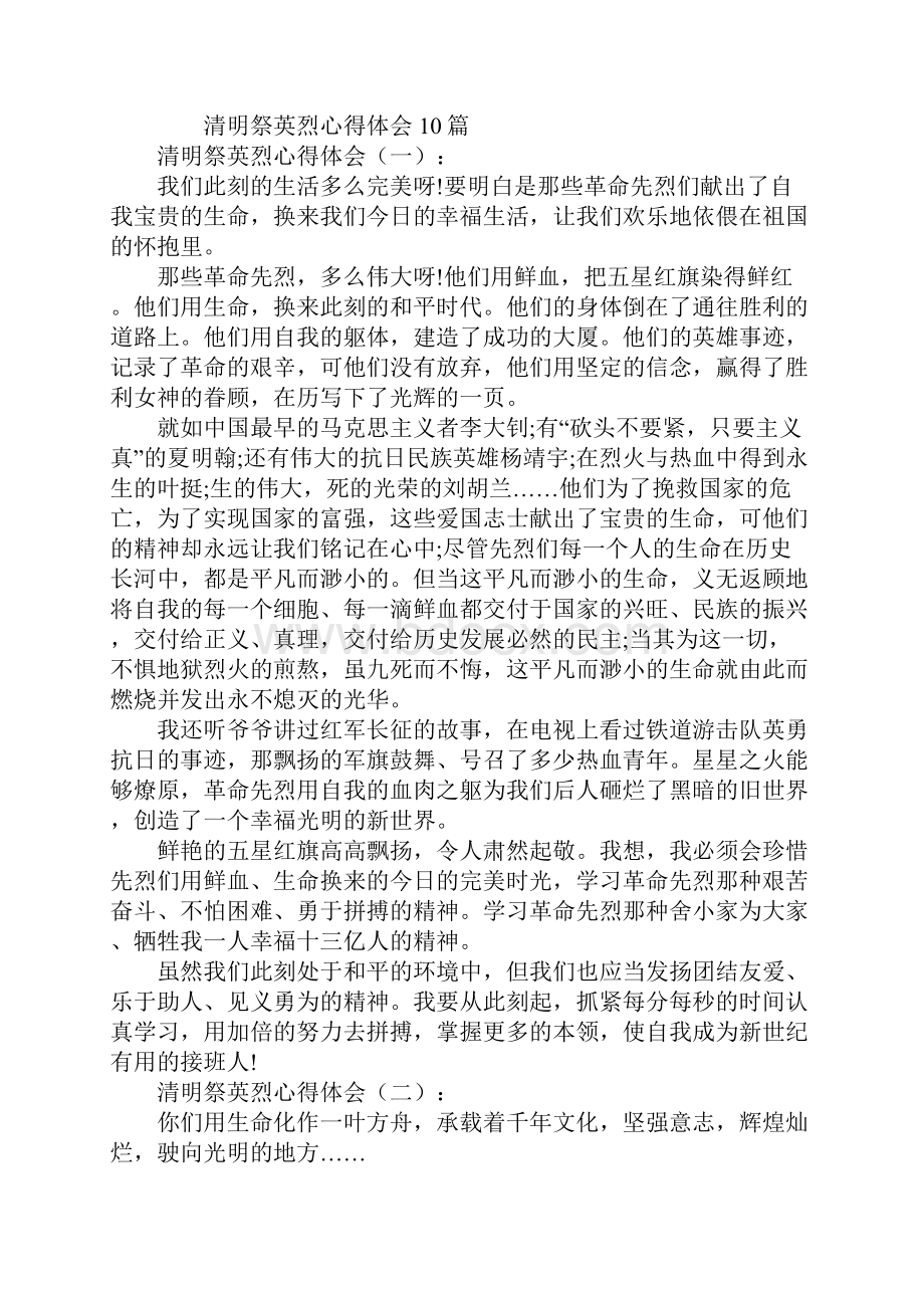 清明祭英烈心得体会.docx_第2页