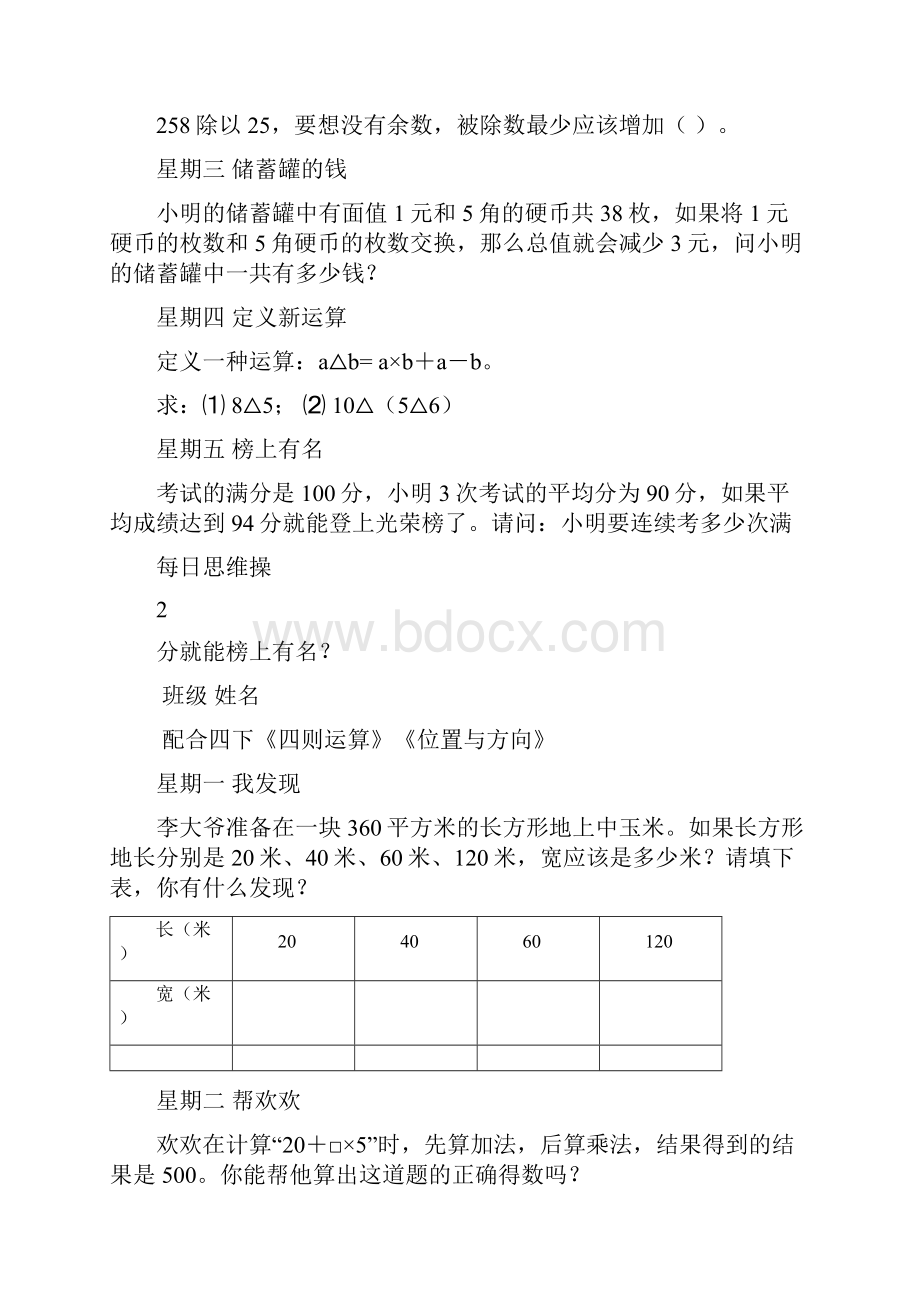 四年级下册数学每日思维训练教案资料.docx_第2页