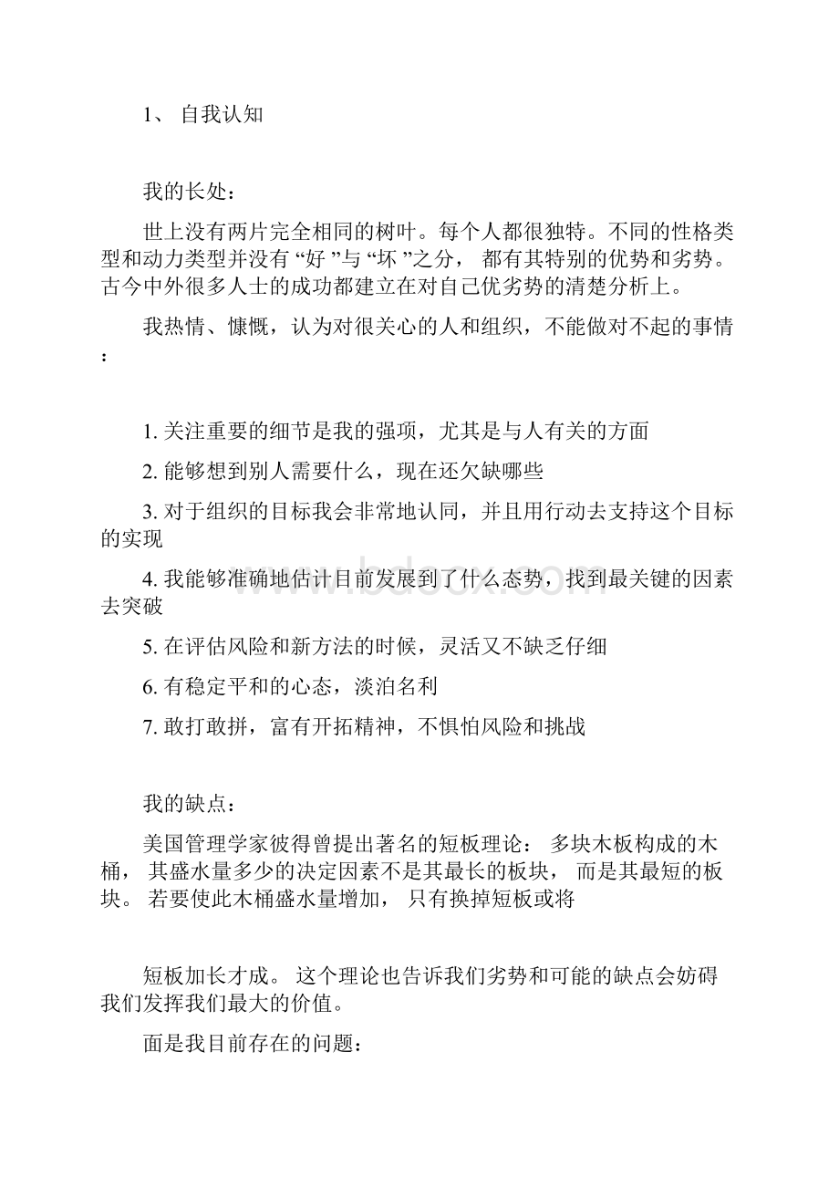 道路桥梁工程专业职业规划书.docx_第2页