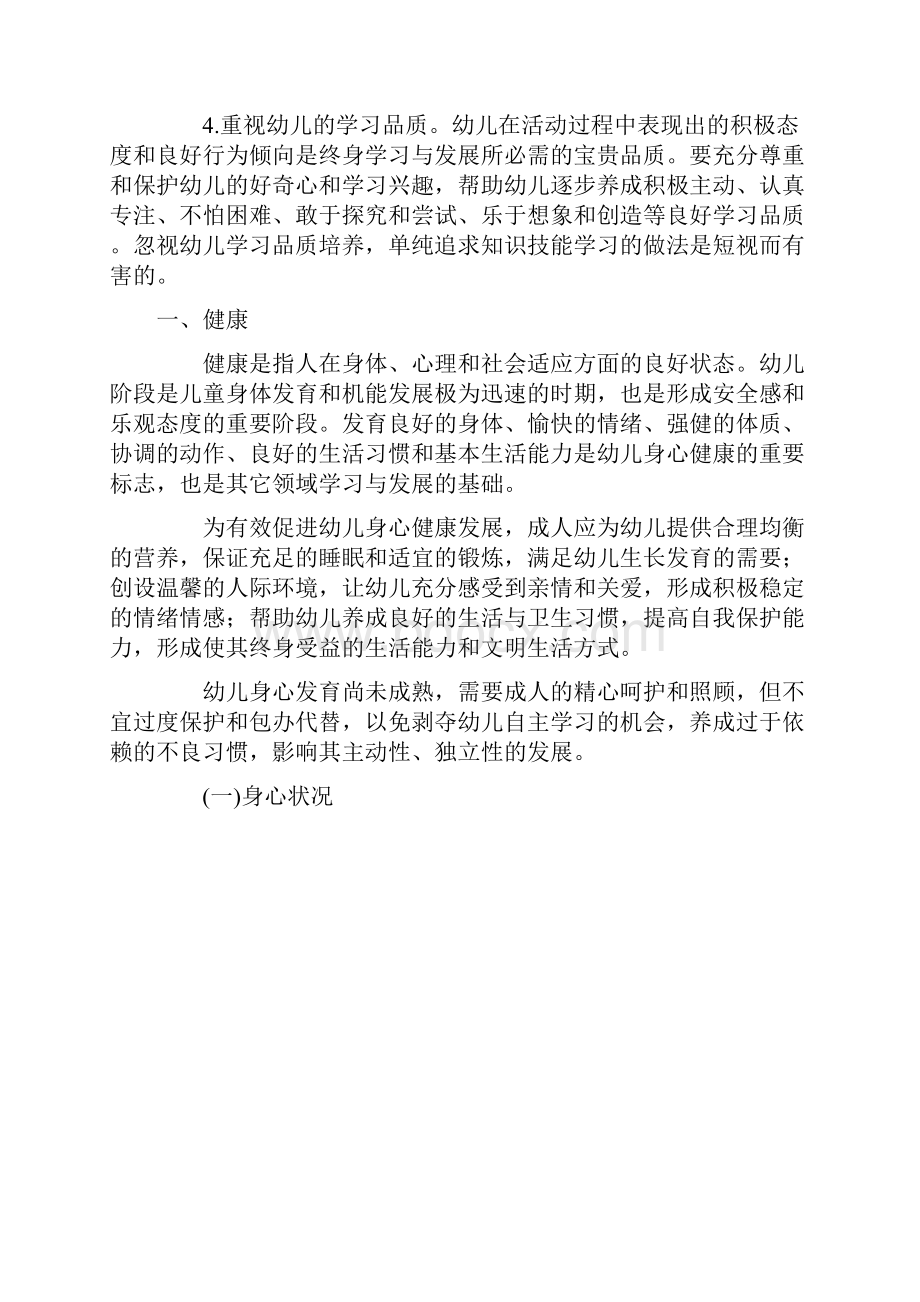 36岁儿童学习与发展指南.docx_第3页